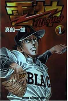 【中古】 雷神 Ｒｉｓｉｎｇ ４/講談社/真船一雄 中古】 雷神 Rising 4/講談社/真船一雄の通販 by